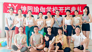 坤阳瑜伽厦门校区RYT200（304班）顺利开班