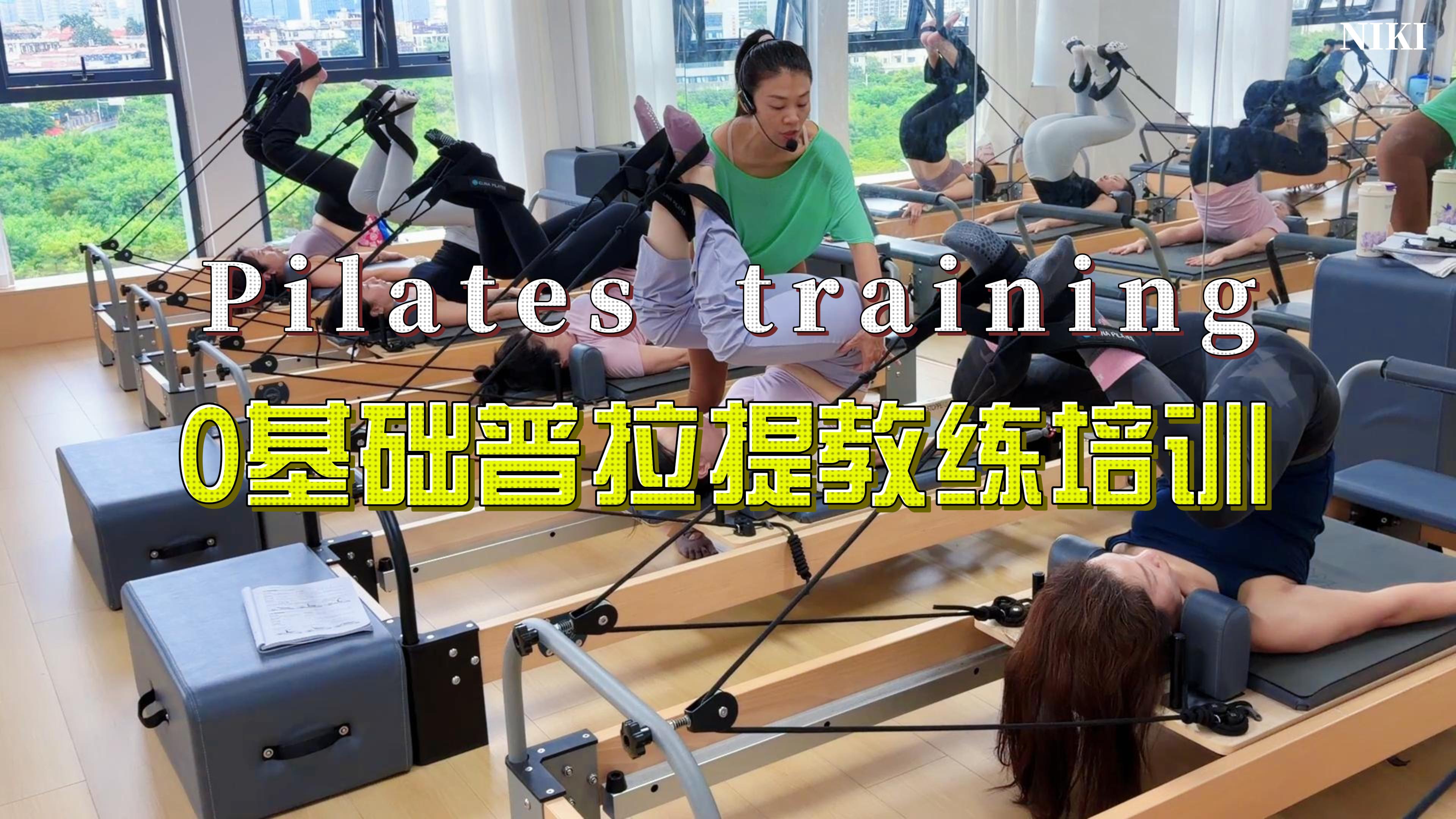 0基础1个月考普拉提教练证
