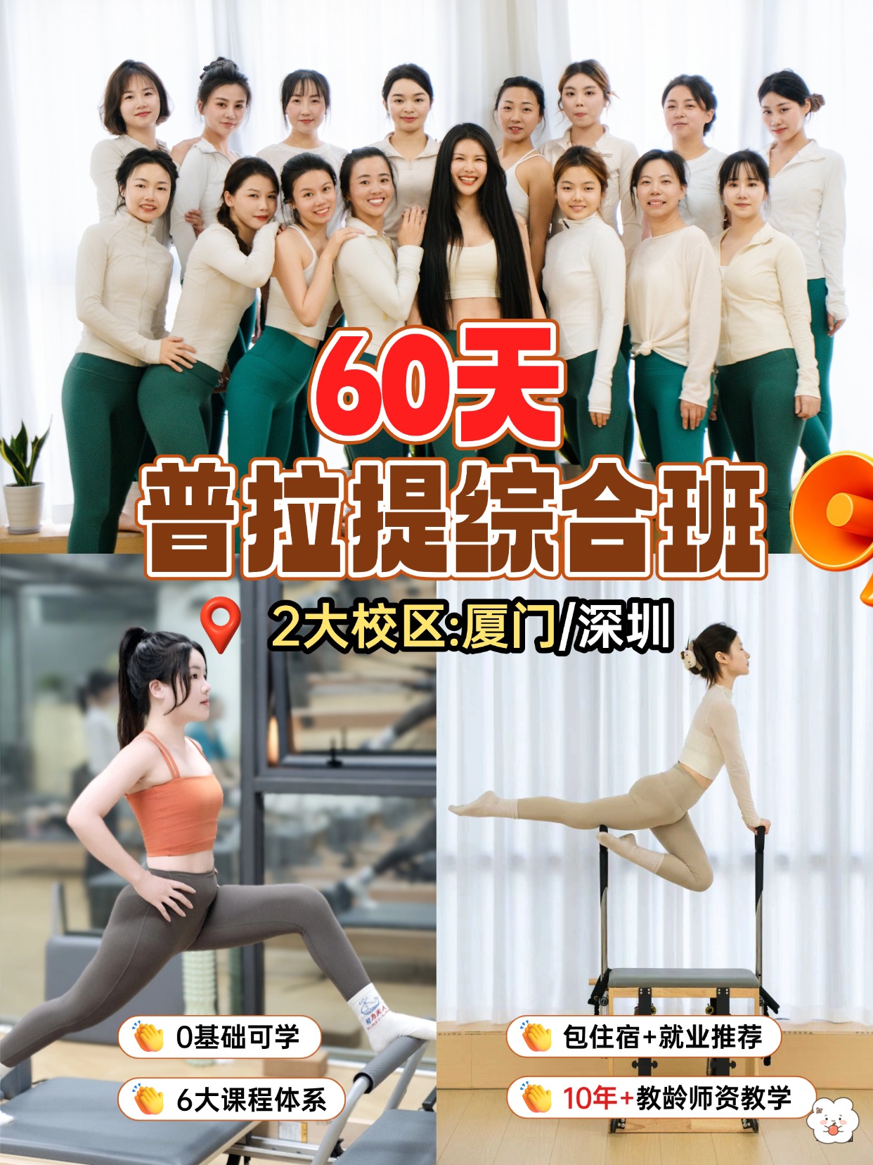 瑜伽普拉提教练培训