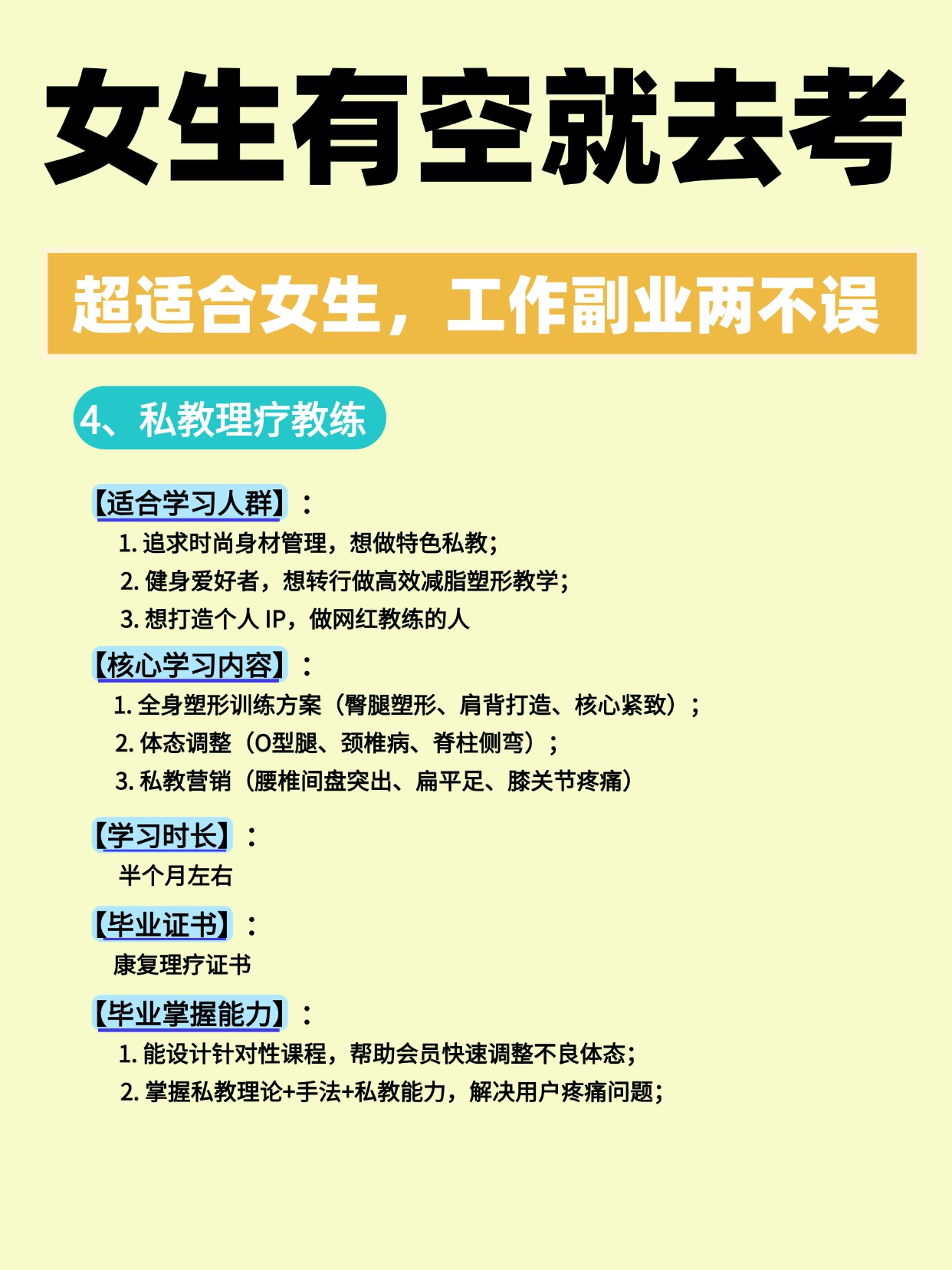 理疗瑜伽教练培训